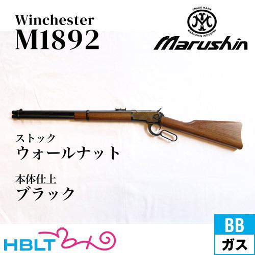 マルシン工業 マルシン ウィンチェスター M1892 ブラック