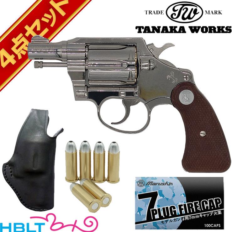 タナカワークス コルト ディテクティブ R−model ニッケルフィニッシュ