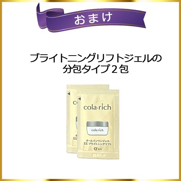 キューサイ コラリッチEX ブライトニングリフトジェル 55g おまけ付