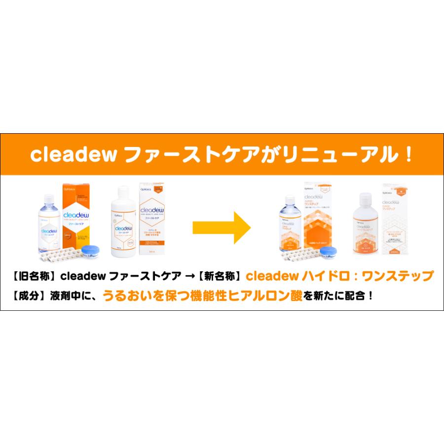 cleadew コンタクト洗浄液 クリアデュー ハイドロ:ワンステップ (28日