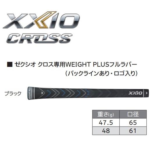 XXIO ダンロップ CROSS 2 ゼクシオクロス2 専用フルラバーグリップ