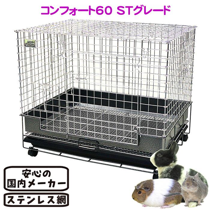 カワイ コンフォート60 STグレード【一度のご注文で2個まで】/ケージ
