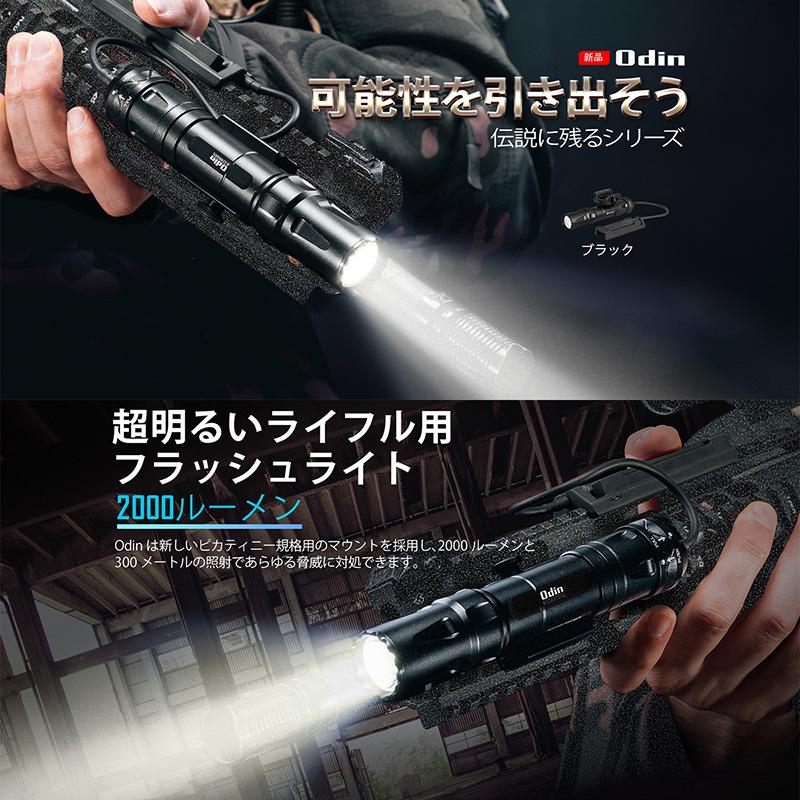 OLIGHT(オーライト) ODIN タクティカルライト 2000ルーメン 充電式