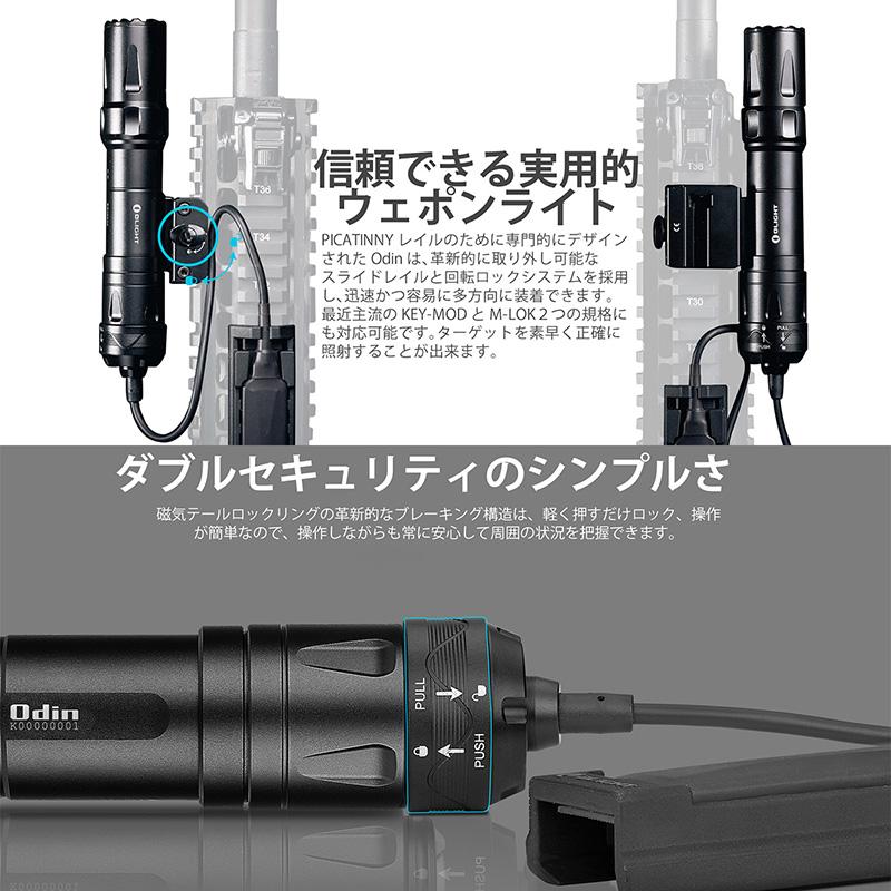 OLIGHT(オーライト) ODIN タクティカルライト 2000ルーメン 充電式