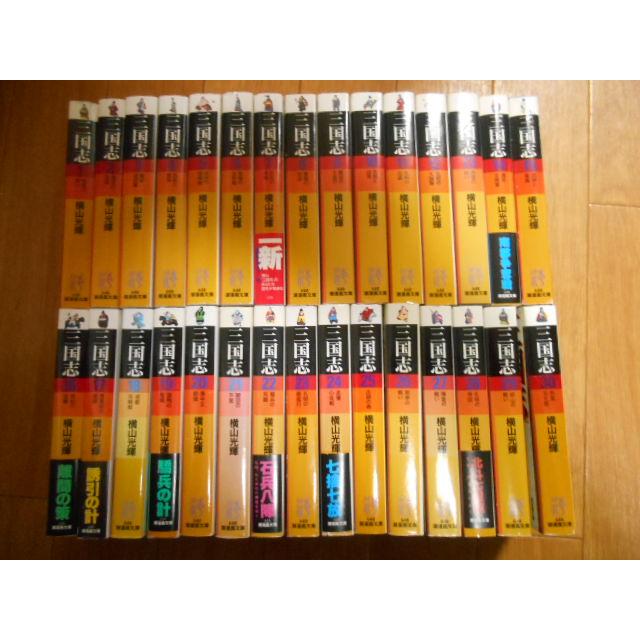 全巻 三國志 全30巻 三国志 横山光輝 潮出版社 完結 落札後即日発送