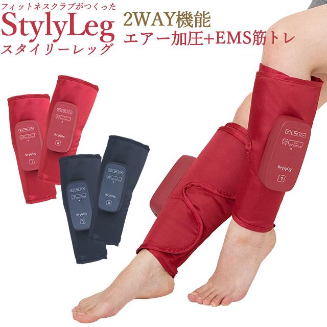 Re 【正規品】スタイリーレッグ 電動 強度5段階調整 2way機能 エアー加