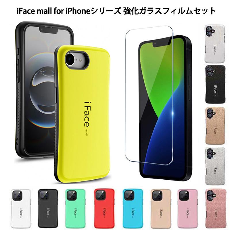 強化ガラスフィルム付き iFace mall iPhone16 16e 16Pro iPhone15