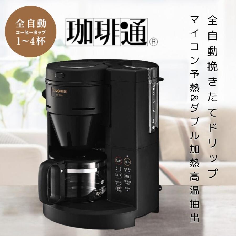 珈琲通 象印 コーヒーメーカー ブラック EC-SA40-BA ZOJIRUSHI