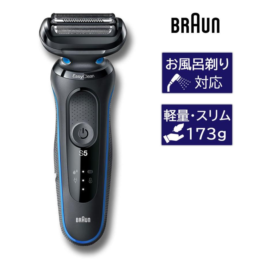 BRAUN（ブラウン） シリーズ5 メンズシェーバー 3枚刃 ひげそり お風呂
