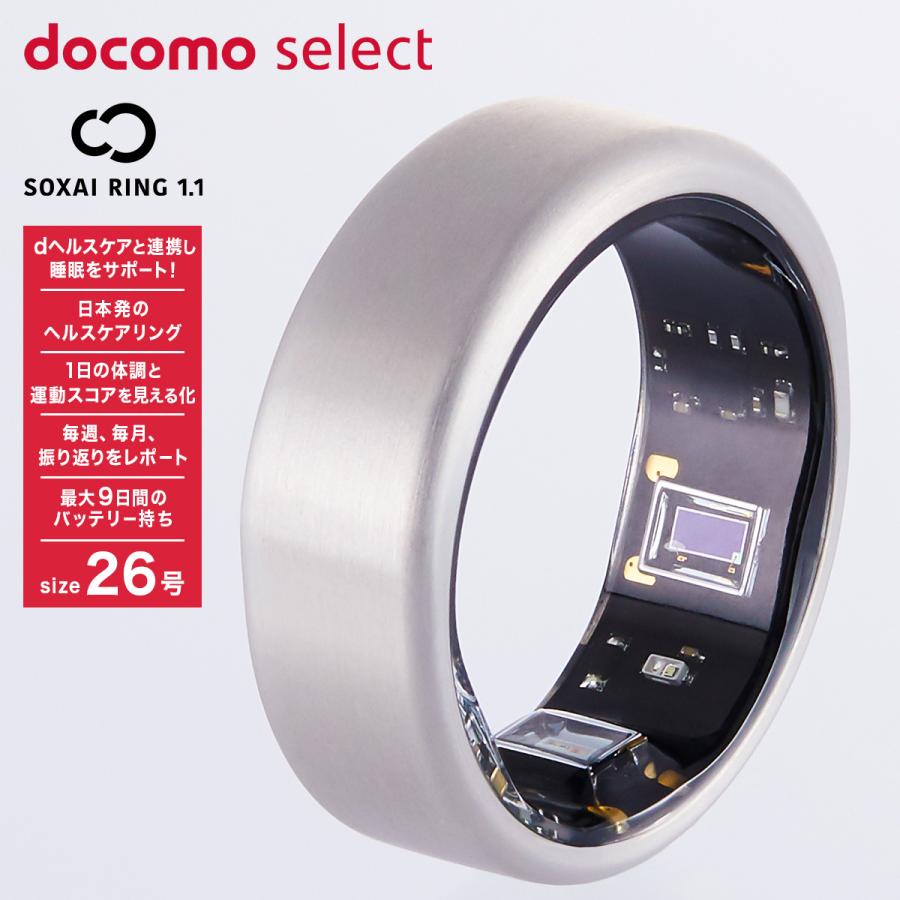 送料無料 docomo select】SOXAI RING 1.1 26号マットシルバー スマート