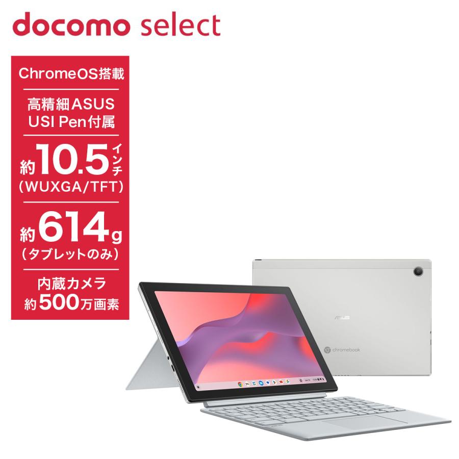 ASUS（エイスース） docomo select Chromebook SIMフリー セルラー