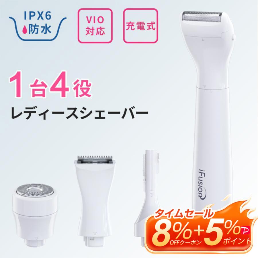 iFusion レディースシェーバー VIOシェーバー ボディシェーバー 電気
