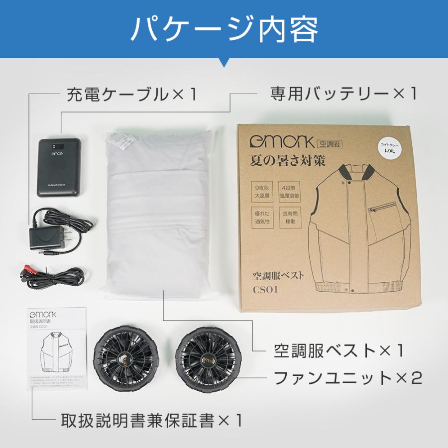 eMonk ファン付きウエア バッテリー ファンセット 12V 冷却服 17200mAh