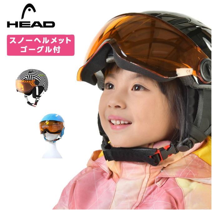 HEAD（ヘッド） スキー スノーボード ヘルメット ジュニア 52-56cm 6歳