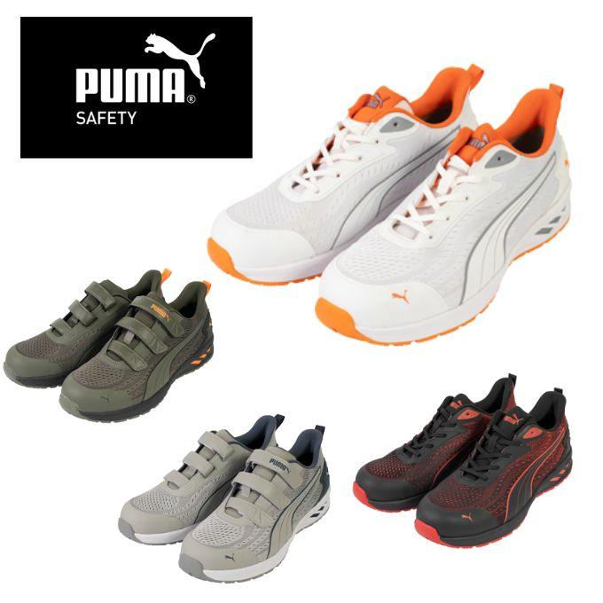 PUMA（プーマ） ☆プーマ 安全靴 グライド ロー GLIDE LOW 64.40 PUMA