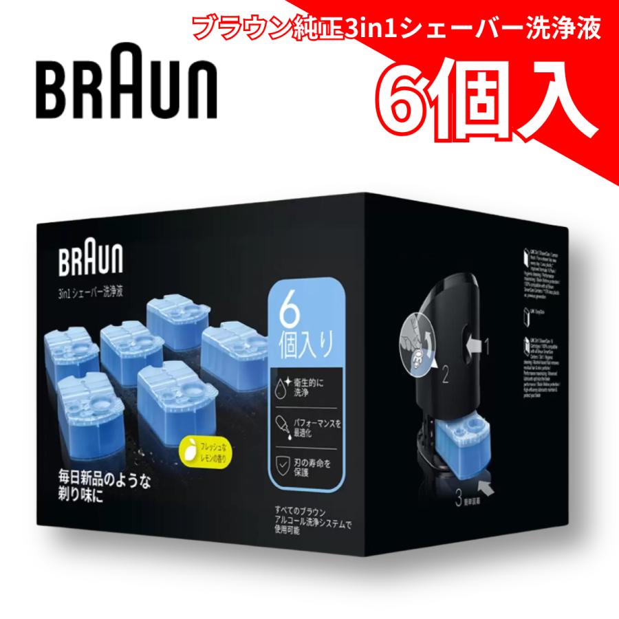 BRAUN（ブラウン） BRAUN CCR6 3in1 シェーバー洗浄液 システム専用