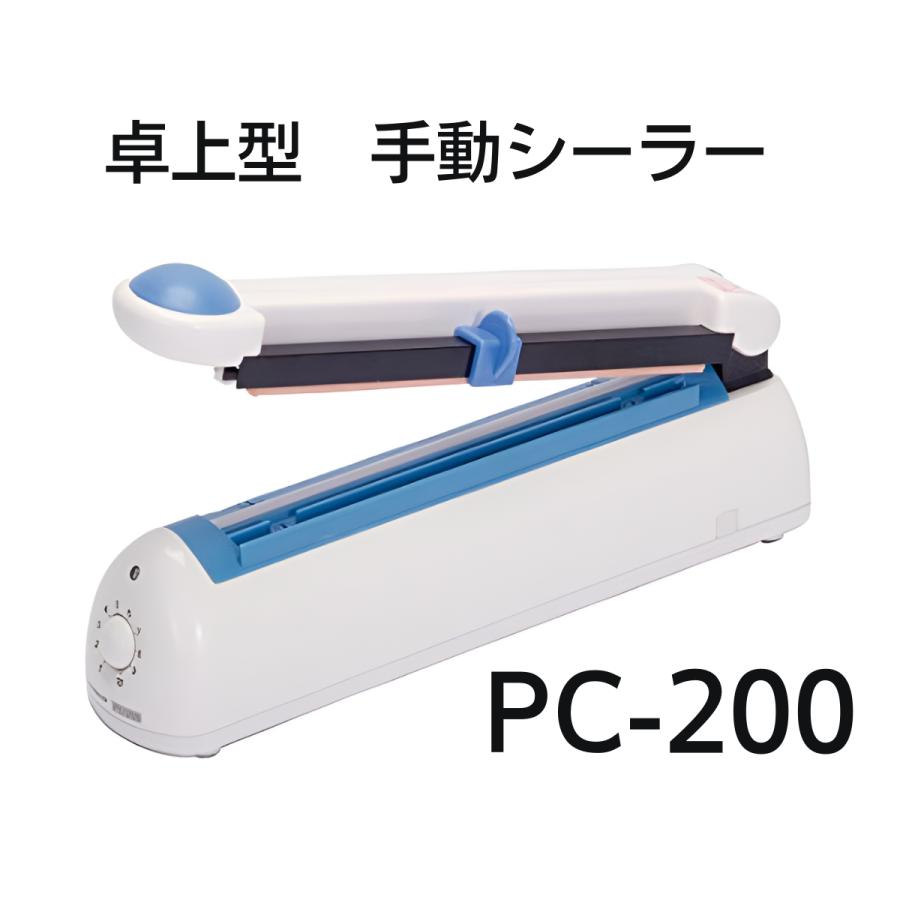 富士インパルス 卓上型シーラー カッター付 PC-200 ポリシーラー