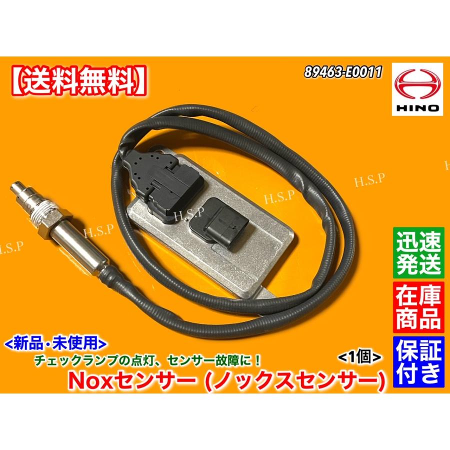 日野自動車 日野 レンジャー プロフィア Noxセンサー ノックスセンサー