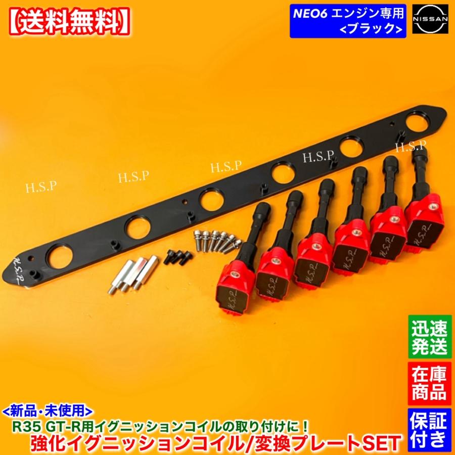 日産（NISSAN） RB25DE RB25DET NEO6専用 R35 GT-R イグニッション