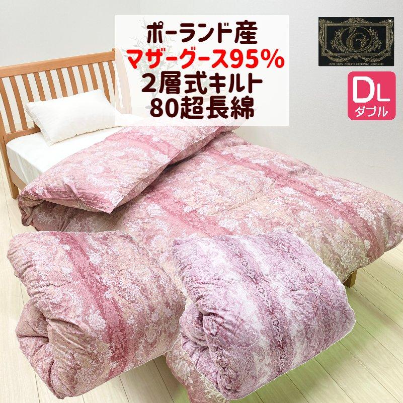 掛け布団 羽毛布団 ダブル プレミアムゴールドラベル ポーランドマザー