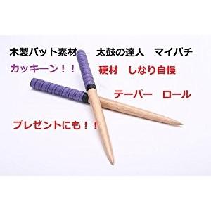 送料無料 太鼓の達人 マイバチ テーパーロール仕様 紫色（パープル