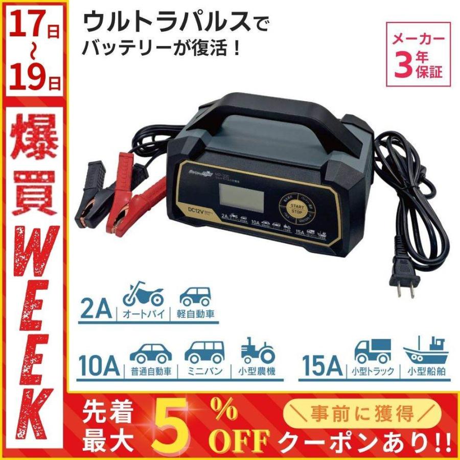 メルテック バッテリー充電器 12v パルス充電 車 バイク ウルトラ