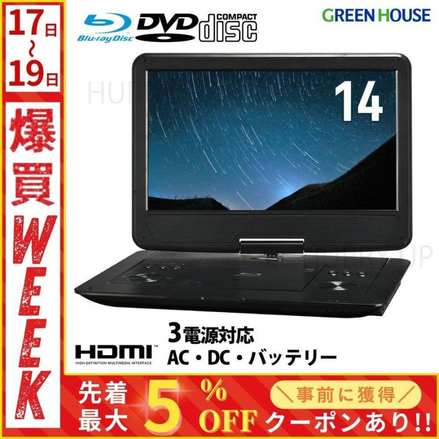 GREEN HOUSE（グリーンハウス） ポータブルdvdプレーヤー ブルーレイ