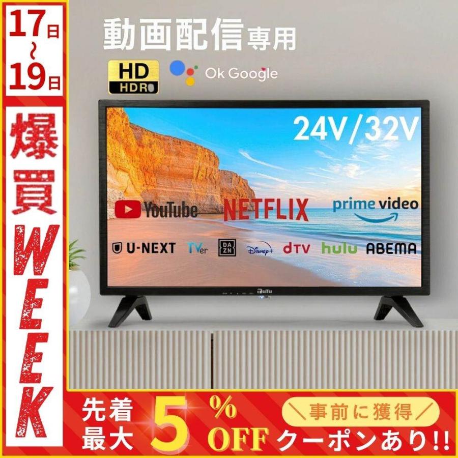 チューナーレステレビ 24型 スマートテレビ 24V テレビ モニター