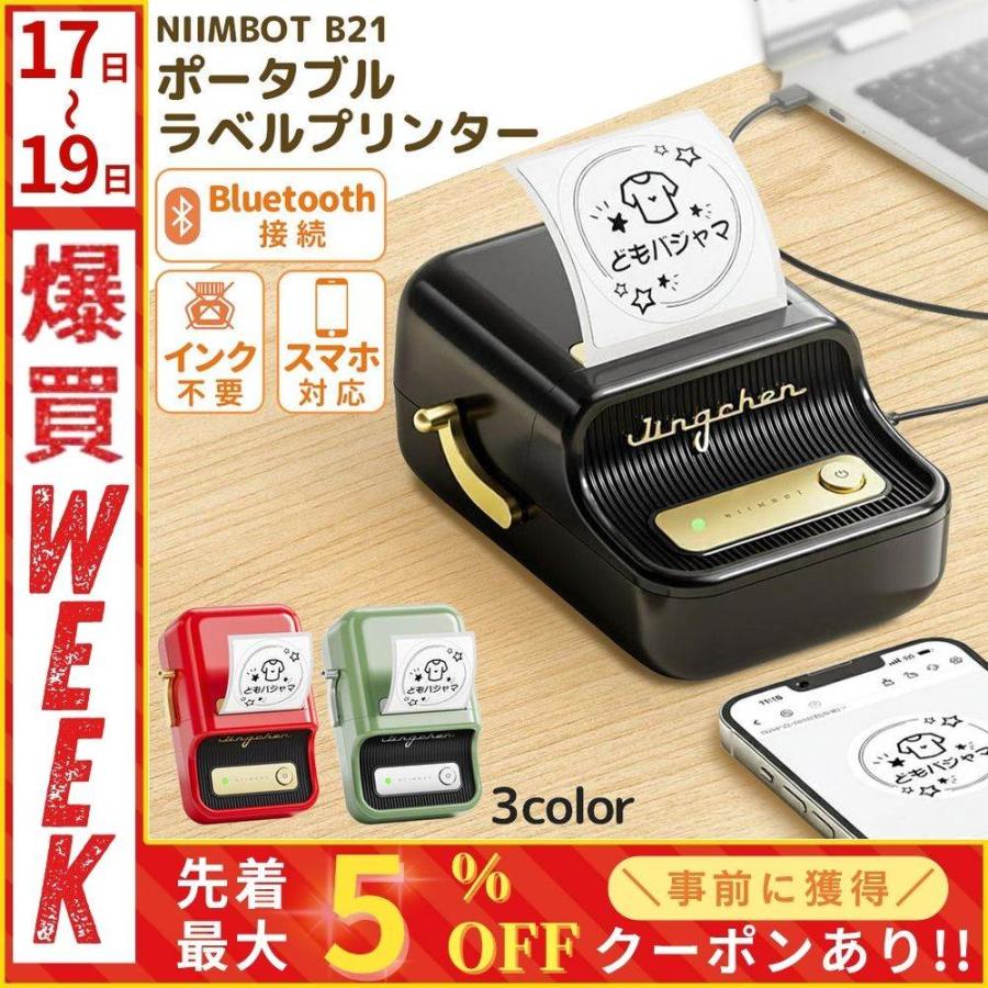 ラベルプリンター b21 prコード ラベルライター 本体 感熱式 スマホ