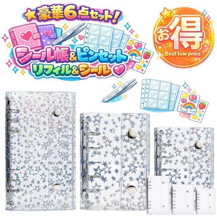 爆買 【超お得な3冊セット/ピンセット/リフィル60枚/立体シール付