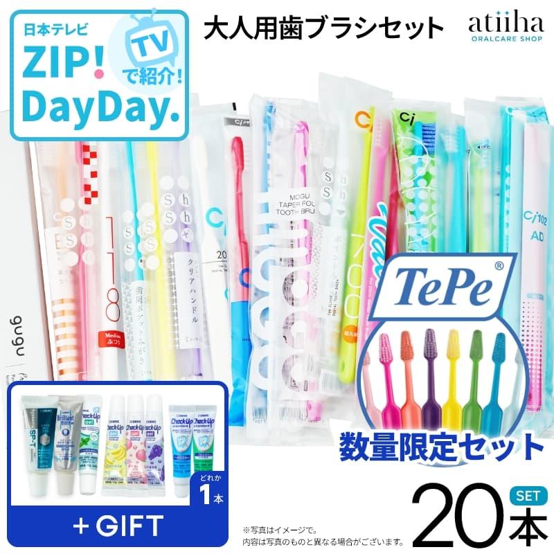 ZIP!で紹介 最安値挑戦中 お試しセット メール便送料無料 多彩なタイプ