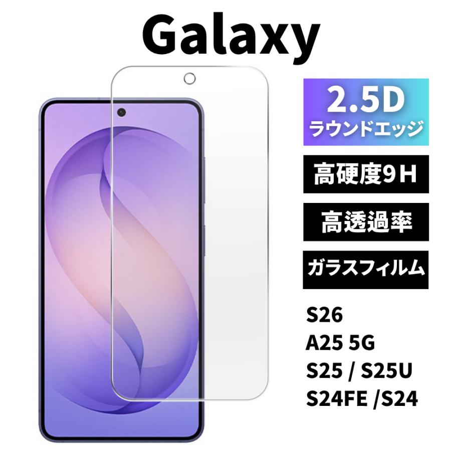 Galaxy ギャラクシー S25 ガラスフィルム A25 5G 保護フィルム Ultra