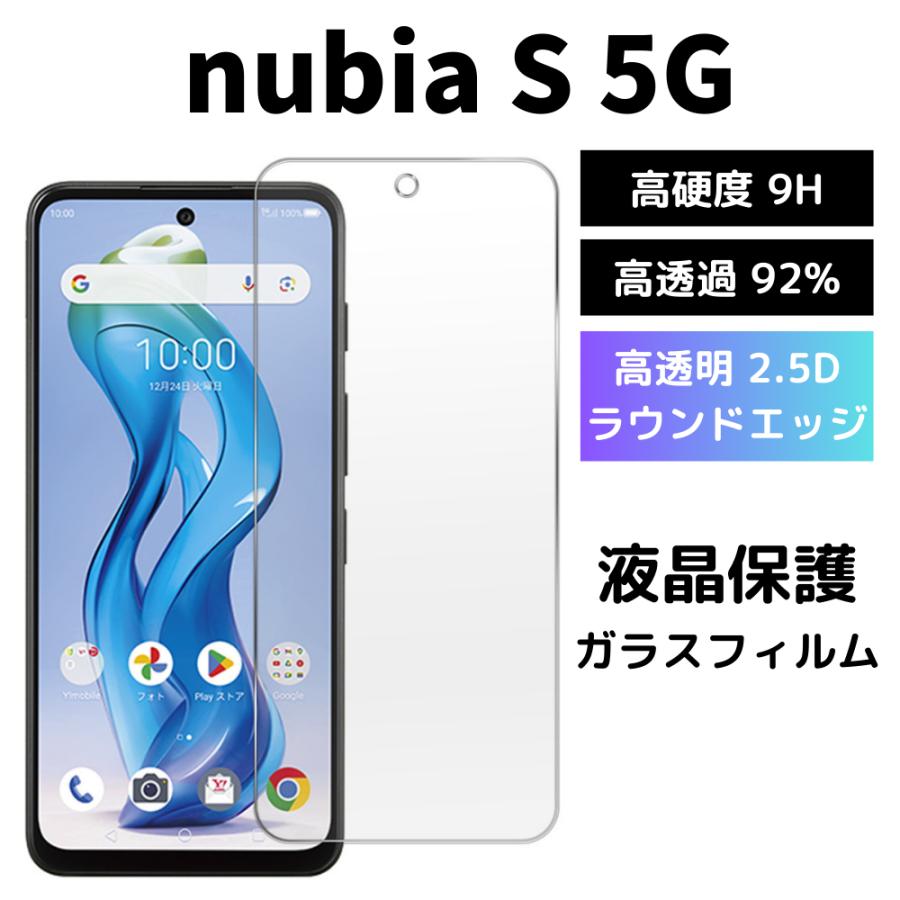 ZTE nubia S 5G ガラスフィルム ヌビアs5g 保護フィルム 9H 保護シート