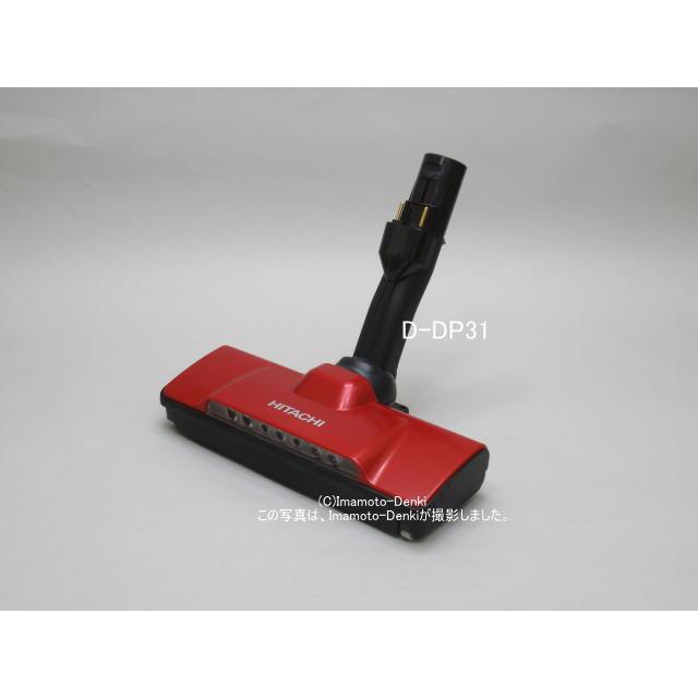 日立（HITACHI） D-DP31(R)(レッド)｜パワーヘッド(吸口)｜クリーナー
