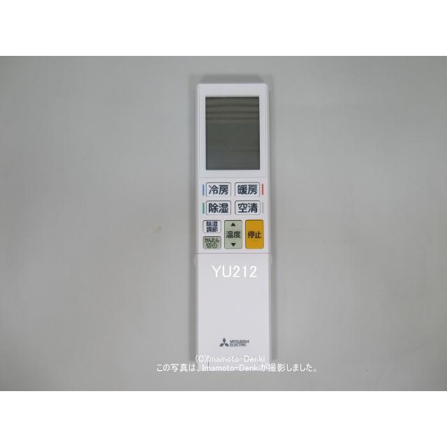 三菱電機（MITSUBISHI ELECTRIC） YU212｜リモコン(純正・新品)｜三菱