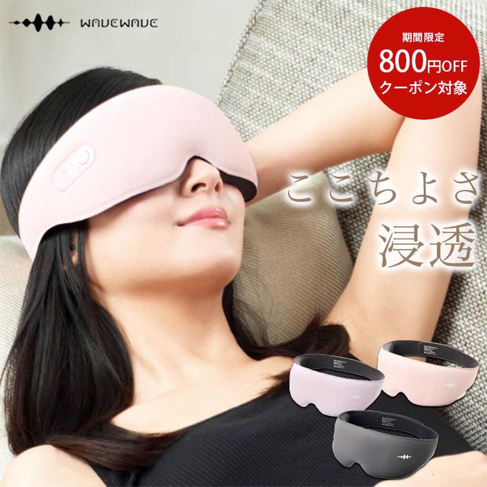 WAVEWAVE EMS ヒートアイ ホットアイマスク アイマッサージャー 温熱