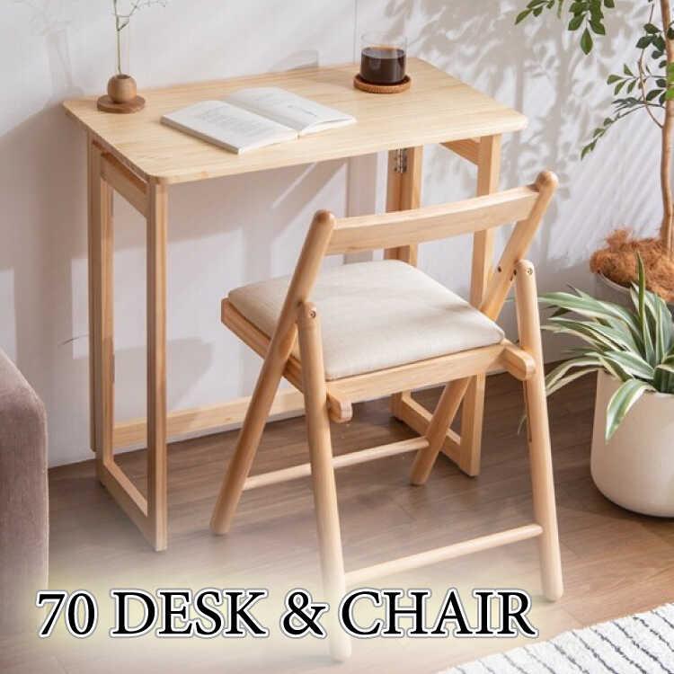 折りたたみ デスク コンパクト チェアセット 幅70cm ワンルーム