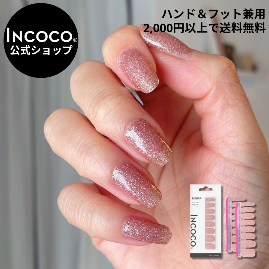 INCOCO（インココ） ネイルシール ジェルネイル風 硬化なし マニキュア