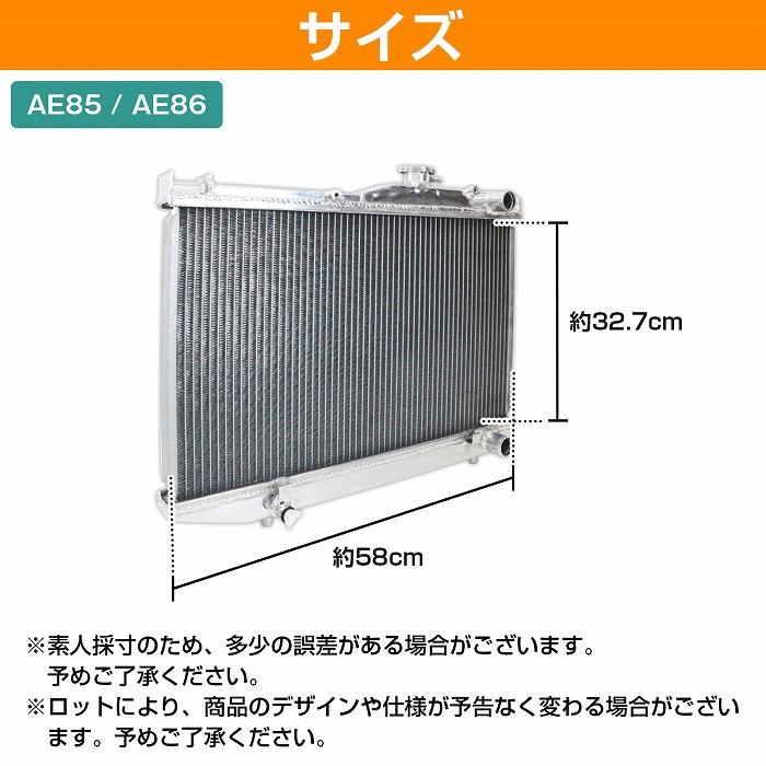 アルミ製 ラジエーター 4AG トヨタ AE86 AE85 ハチロク 86 アルミ