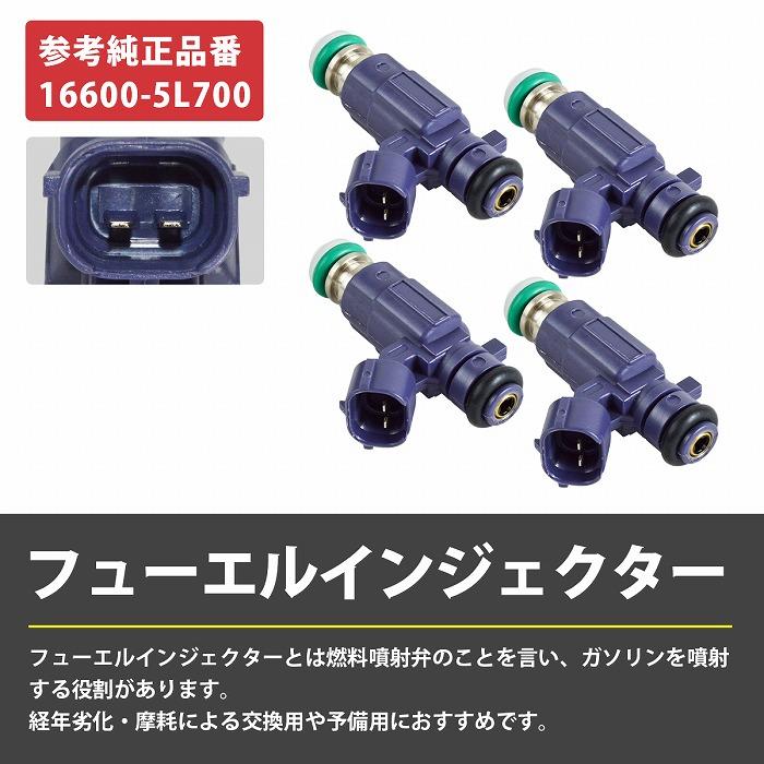 日産 インジェクター 4本セット 16600-5L700 C24 セレナ PC24 PNC24