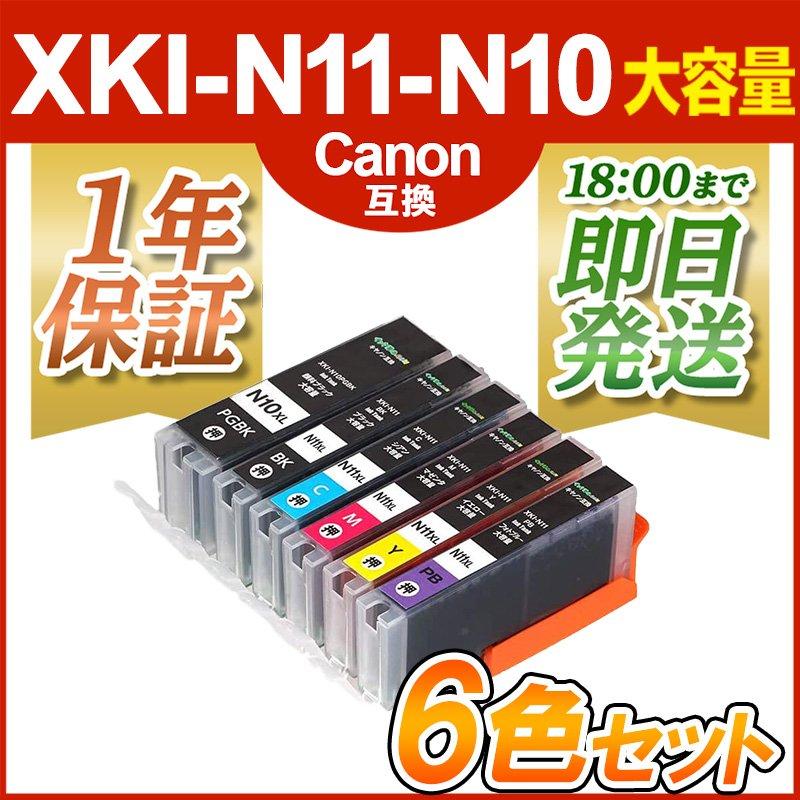 インク革命.COM キヤノン インク XKI-N11+N10-6mp 6色 セット
