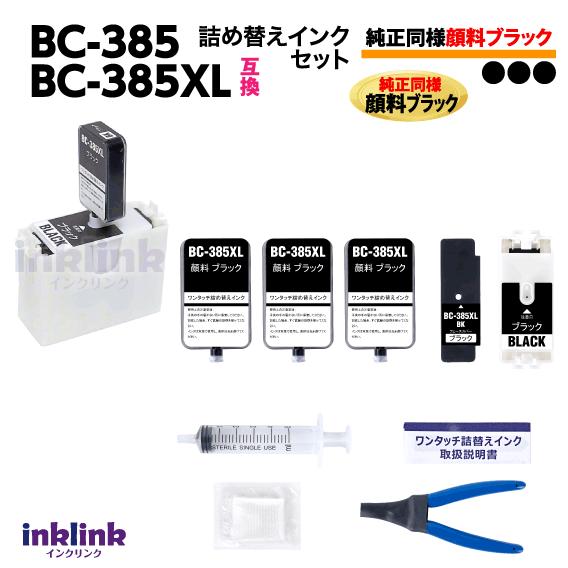 PIXUS キャノン BC-385 BC-385XL 用 ワンタッチ 詰め替えインク 11ml