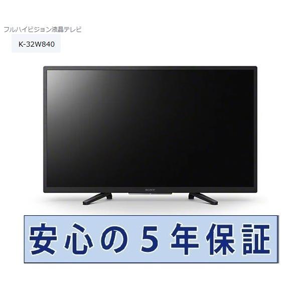 SONY（ソニー） 液晶テレビ 32インチ 5年長期保証付き 【標準設置無料