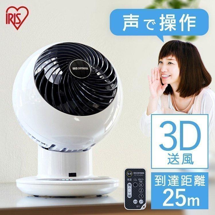 IRIS OHYAMA（アイリスオーヤマ） サーキュレーター 音声操作 18畳