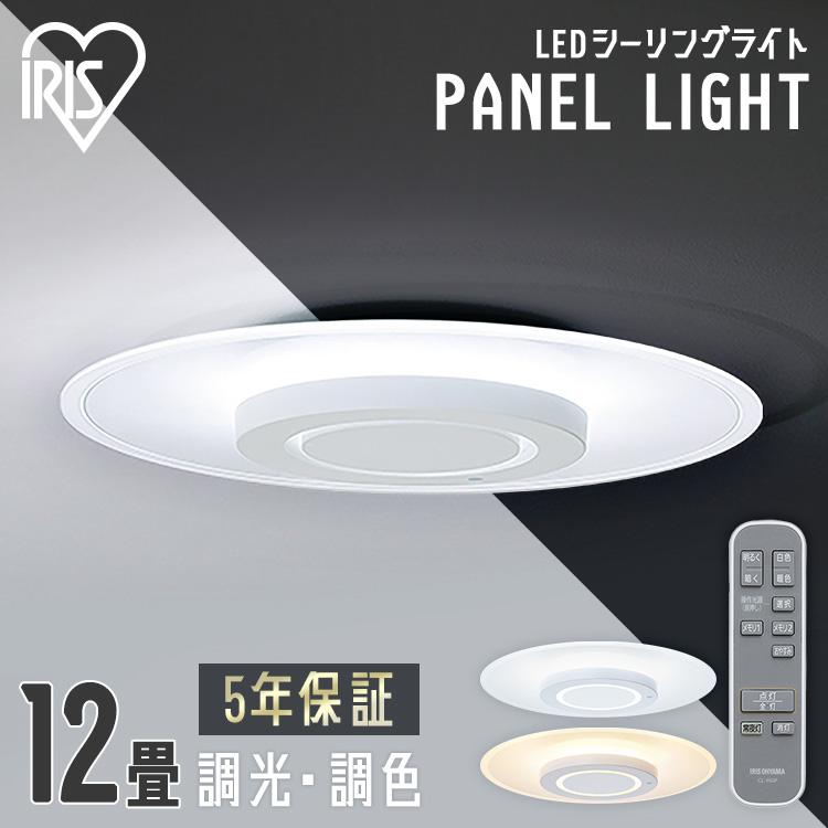 IRIS OHYAMA（アイリスオーヤマ） シーリングライト 12畳 LED 照明