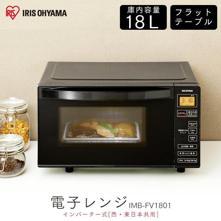 IRIS OHYAMA（アイリスオーヤマ） 電子レンジ 単機能 おしゃれ 新品