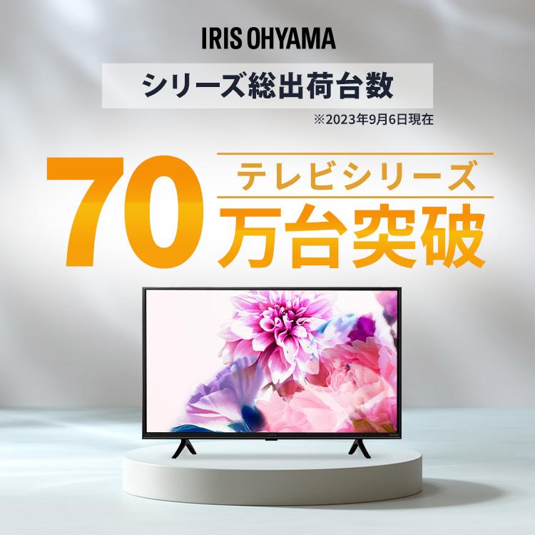 IRIS OHYAMA（アイリスオーヤマ） テレビ 液晶テレビ tv 24v 型 TV