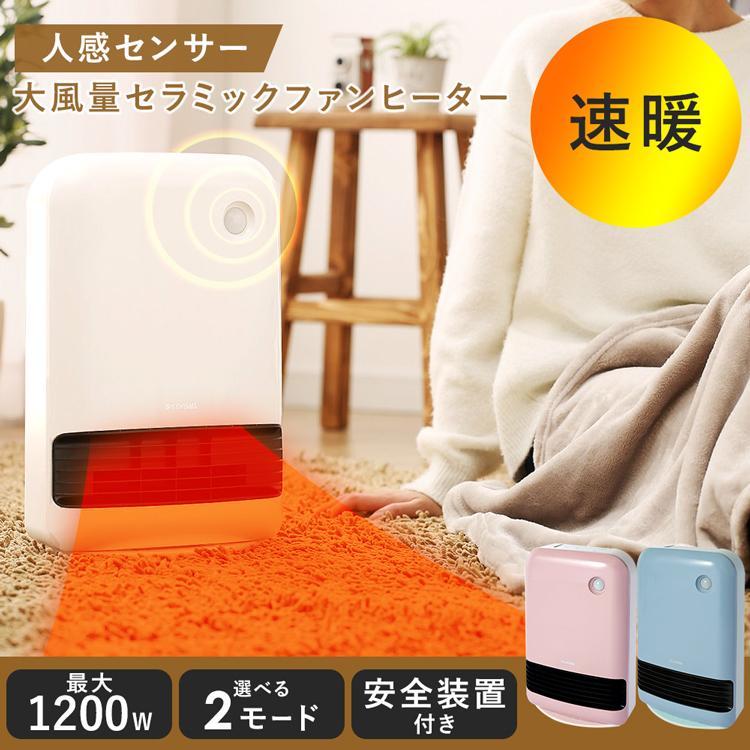 IRIS OHYAMA（アイリスオーヤマ） セラミックヒーター 人感センサー 大