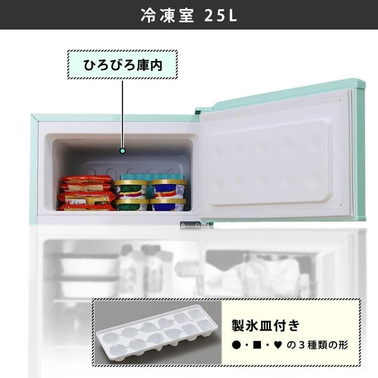 冷蔵庫 一人暮らし 新品 安い おしゃれ レトロ 2ドア 一人暮らし用 右