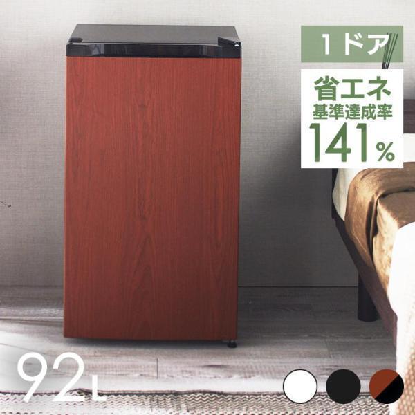 冷蔵庫 一人暮らし 92L 小型 1ドア 右開き コンパクト 製氷可 家庭用